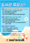 창녕 영산도서관, 여름 북캉스 독서교실 운영