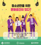 인천 지하철역 청소년 문화마당 SNS 인증 이벤트 실시