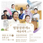 곡성군, 국악 토크콘서트 ‘명창 장판개의 예술세계’ 개최