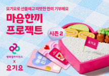 행복얼라이언스·요기요, 결식우려아동 위한 시민 참여 기부 캠페인 진행