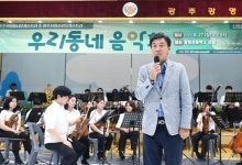 광주시, 신현동 개청 1주년 기념 우리동네 음악회 성료