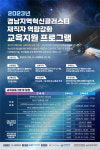 경남테크노파크, 항공 산업분야 재직자 역량강화 교육 진행
