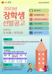 인천 중구 월디장학회, 지역 인재 장학생 106명 공개모집