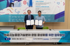 부산가톨릭대, 한국인공지능융합기술학회와 업무 협약
