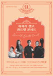 안동시, 9월 브런치 콘서트아이작 첼로 콰르텟 공연 개최