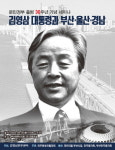 김영삼민주센터, 문민정부 출범 30주년 기념 세미나 개최