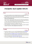 성남시정연구원, 정책 브리프 제1호 발간