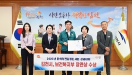 김천보건소. 2023년 한의약건강증진사업 우수기관 선정 쾌거