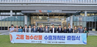 고흥군, '농수산물 수출개척단' 중국시장 공략에 나서다.