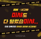 에이블씨엔씨 미샤, 14000원→3300원...소비자 공감 이끌어