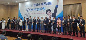 전혜숙 민주당 의원 '코로나19 극복기' 북콘서트에 이낙연 등 정치인 총출동