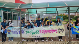 고창서, SPO·명예경찰소년소녀단 학교폭력예방 등굣길 캠페인
