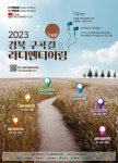 영주시, 퇴계이황도 반한 죽계구곡의 아름다움... 직접 느껴보세요”