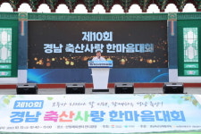 산청군, 제10회 경남 축산사랑 한마음대회 개최
