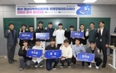 울산대, 데이터 분석 경진대회 개최…“최적 자동차생산법 제시”