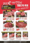 영천시, 영천별빛한우 명품구이 축제 개최