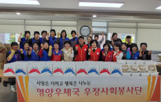 영양우체국, 경상북도장애인종합복지관 영양분관 방문 기부활동 실시