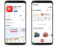 장보고식자재마트, 토마토 온라인 장보기 첫 선