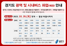 용인특례시, 26일 버스파업 대비 비상수송대책 마련