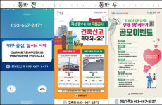 대구 달서구, 최신 정보통신기술을 활용한 스마트 행정서비스 도입