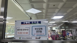 부산김해경전철 인제대 사회봉사단, 사랑의 배식 나눔행사