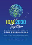 친환경 전기차 생산·개발하는 새안그룹...ICAE2030서 ESG경영 인정받았다