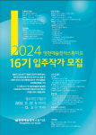 영천시, 2024 영천예술창작스튜디오 16기 입주작가 모집