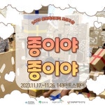 영주문화관광재단, 148아트스퀘어에서 가족 행사 개최