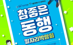 서울시·IBK·폴리텍대, 기업 100곳 취업박람회 개최