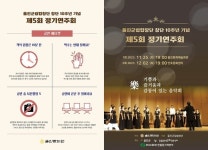 울진군, 울진군립합창단 10주년 정기연주회 개최