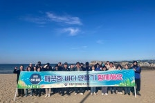 포항지방해양수산청, 연안정화의 날 기념 행사