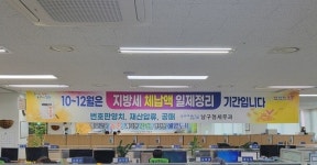포항 남구청, 2023년 체납세 징수목표 초과 달성