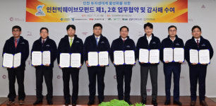 인천시, 110억 규모 인천빅웨이브모펀드 제1, 2호 조합 결성