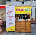 목포시, 사기전화(보이스피싱) 예방홍보 주력