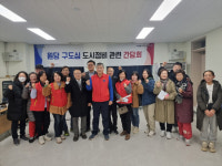 고양시, ‘원당 구도심 도시정비’ 주민간담회 개최