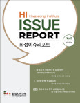 화성시연구원, 화성이슈리포트 제3호 발간