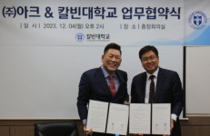 (주) 아크, 칼빈대학교와 팻산업 정보및 인적교류 업무협약 체결