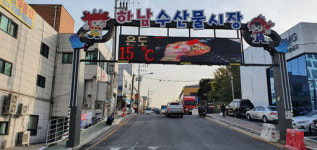 하남시, 수산물전통시장·석바대상점가  고객지원센터 건립 착수