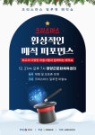 영양군, 크리스마스 환상적인 매직 퍼포먼스 개최