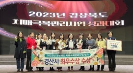 경산시보건소, 2023년 다양한 보건사업분야 우수한 성과 거둬