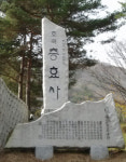 영천시 보현산 충효사, 지장·호국·복지도량의 성지