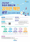 화성시, 2024년 화성시 평생교육 강의안 제안 공모 실시
