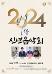 안양문화예술재단, 20일 신년 음악회 비상 공연
