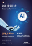 경희사이버대, 17일 ‘제1회 경희 콜로키움’ 개최