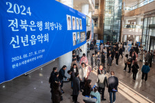 전북은행, 2024 희망 나눔 신년 음악회