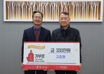 영양군, 희망2024나눔캠페인 성금 기부...창조전기 한상화, 경북건설 김경호, 케이건설 고종환