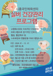 시흥도시공사, 실버 건강관리 프로그램 운영