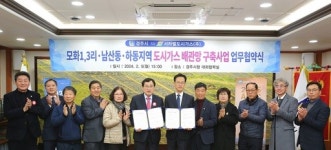 경주시, 모화1,3리·남산·하동지역 도시가스 보급
