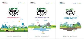 인천남부교육지원청, 초등 사회 지역화 단원 장학자료 우리마을 구석구석 보급