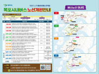 목포시, 시내버스 노선 전면 개편 준비 총력 추진
